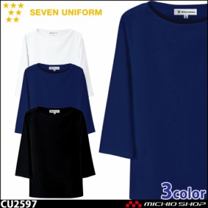 飲食サービス系ユニフォーム セブンユニフォーム 七分袖ニットシャツ CU2597 女性用 SEVEN UNIFORM 白洋社