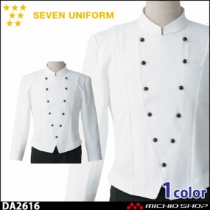 飲食サービス系ユニフォーム セブンユニフォーム メンズ コート DA2616 男性用 SEVEN UNIFORM 白洋社