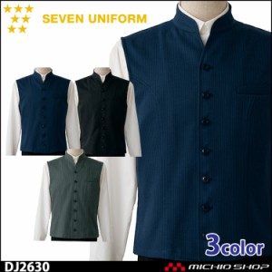 飲食サービス系ユニフォーム セブンユニフォーム メンズ ベスト DJ2630 男性用 SEVEN UNIFORM 白洋社