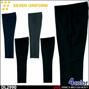 飲食サービス系ユニフォーム セブンユニフォーム メンズ パンツ DL2990 LUX リュクス SEVEN UNIFORM 白洋社