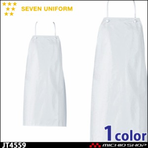 飲食サービス系ユニフォーム セブンユニフォーム 超軽量エプロン JT4559 男女兼用 SEVEN UNIFORM 白洋社