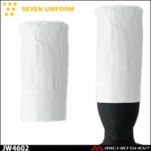 飲食サービス系ユニフォーム セブンユニフォーム コック帽 JW4602 男女兼用 SEVEN UNIFORM 白洋社