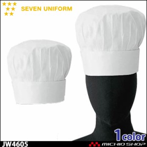 飲食サービス系ユニフォーム セブンユニフォーム コック帽 JW4605 男女兼用 SEVEN UNIFORM 白洋社