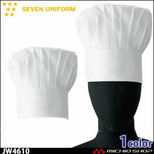 飲食サービス系ユニフォーム セブンユニフォーム コック帽 JW4610 男女兼用 SEVEN UNIFORM 白洋社