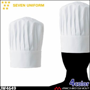 飲食サービス系ユニフォーム セブンユニフォーム コック帽 JW4649 男女兼用 SEVEN UNIFORM 白洋社