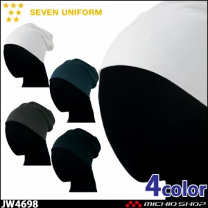 飲食サービス系ユニフォーム セブンユニフォーム 帽子 ニットキャップ JW4698 男女兼用 SEVEN UNIFORM 白洋社