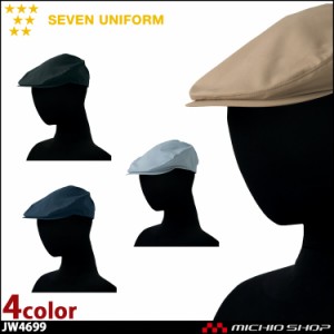 飲食サービス系ユニフォーム セブンユニフォーム 帽子 ハンチング[バックル調節付] JW4699 男女兼用 SEVEN UNIFORM 白洋社