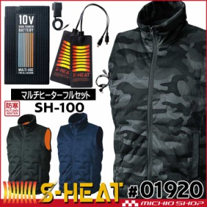 防寒服 シンメン S-HEAT シームレスベスト＋電熱ヒーターセット 01920 