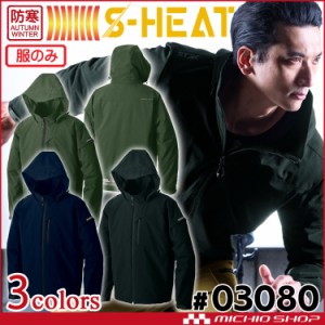 防寒服 シンメン S-HEAT STXアドバンスヒートジャケット(単品) 03080 秋冬 