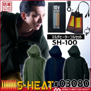 防寒服 シンメン S-HEAT STXアドバンスヒートジャケット＋電熱ヒーターセット 03080 