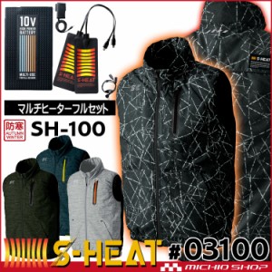 防寒服 シンメン S-HEAT テックスタイルベスト＋電熱ヒーターフルセット 03100 