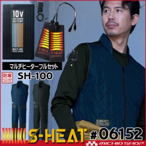 つなぎ防寒服 シンメン S-HEAT キルトインナー＋電熱ヒーターセット 06152 