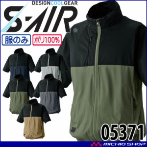 シンメン SHINMEN S-AIR エアショートジャケット(ファンなし) 05371 ファン付き作業着 