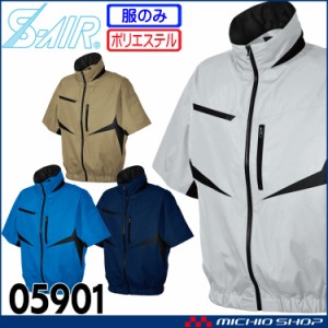 シンメン エスエアー S-AIR EUROスタイル半袖ジャケット(ファンなし) 05901