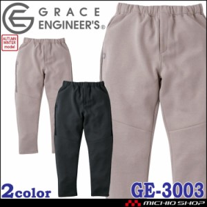 グレースエンジニアーズ GRACEENGINEERS リラックス・デ・パンツ GE-3003 ユニセックス スウェット 秋冬  SKプロダクト S〜3Lサイズ 