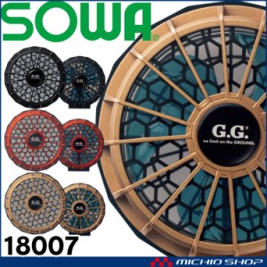 ファン付き作業着 SOWA 桑和 ハードダストカバー 18007 G.GROUND