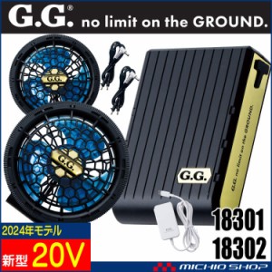 SOWA 桑和 ファン＋20Vバッテリーセット 18301+18302 G.GROUND 2024年新型