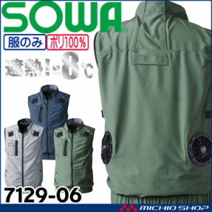 SOWA 桑和 EF用ベスト(ファンなし) 7129-06 G.GROUND