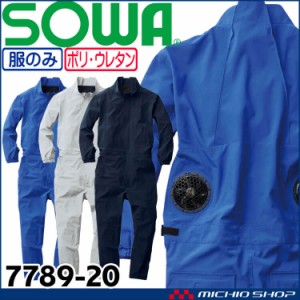 SOWA 桑和 ストレッチEF用つなぎ(ファンなし) 7789-20 G.GROUND