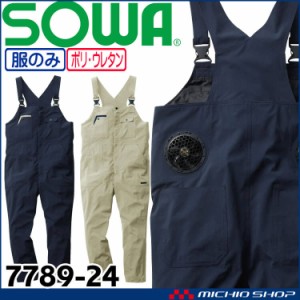 SOWA 桑和 ストレッチEF用サロペット(ファンなし) 7789-24 G.GROUND