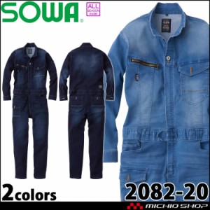 作業服 桑和 SOWA デニムつなぎ 2082-20 ストレッチデニム カジュアル 通年 3L・4Lサイズ 