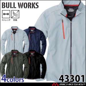 SOWA  桑和 ストレッチウインドブレーカー BULL WORKS 43301 ジャンパー 作業服 作業着 軽防寒 ワークウェア ユニフォーム ストレッチ 防