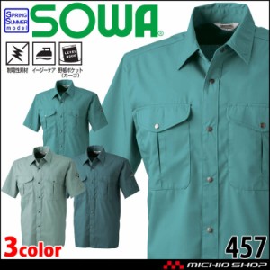 SOWA 桑和 半袖シャツ 457 作業服 作業着 春夏 制電性 イージーケア 大きいサイズ3L・4L