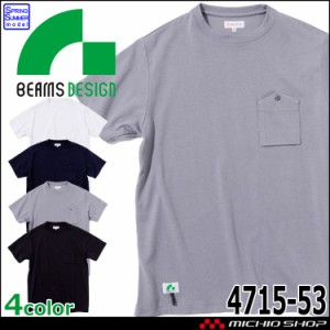 SOWA 桑和 BEAMS DESIGN ワークポケットTシャツ(半袖) 4715-53 胸ポケット付き 作業服 作業着 通年