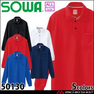 作業服 桑和 SOWA 長袖ポロシャツ 50130  胸ポケット付き 通年 6Lサイズ