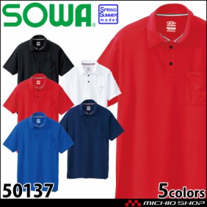 作業服 桑和 SOWA 半袖ポロシャツ 50137  胸ポケット付き 通年