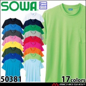 作業服 桑和 SOWA 半袖Tシャツ50381 胸ポケット付き 春夏 SS〜4Lサイズ