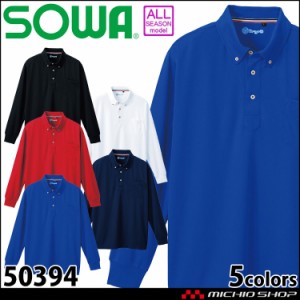 作業服 桑和 SOWA 長袖ボタンダウンポロシャツ 50394  胸ポケット付き 通年