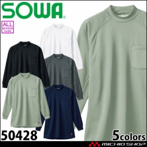 作業服 桑和 SOWA 長袖ハイネックシャツ 50428 制電 通年