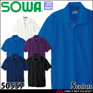 作業服 桑和 SOWA 半袖ポロシャツ 50557 通年