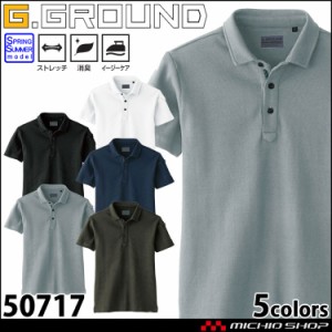 作業服 桑和 SOWA 半袖ポロシャツ 50717 通年 G.GROUND ジーグラウンド