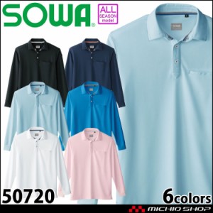 作業服 桑和 SOWA 長袖ポロシャツ 50720 胸ポケット付き 通年 5L・6Lサイズ