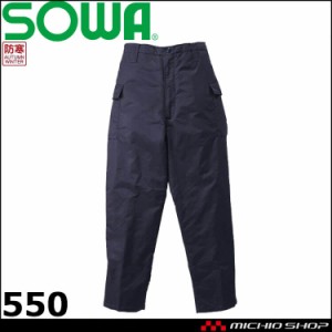 防寒服 桑和 SOWA 後ゴム入り防寒パンツ 550 作業服 秋冬 カーゴパンツ サイズ3L・4L