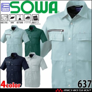 SOWA 桑和 半袖シャツ 637 作業服 作業着 春夏 消臭 吸汗速乾 イージーケア 大きいサイズ3L・4L