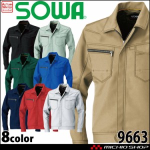 SOWA  桑和 制電性 消臭 ストレッチ長袖ブルゾン 9663 作業服 作業着  秋冬 大きいサイズ6L・8L