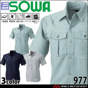 SOWA 桑和 半袖シャツ 977 作業服 作業着 春夏 制電性 イージーケア 二重組織