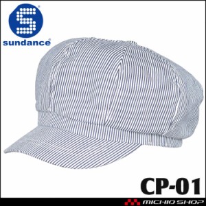 サンダンス sundance コットンキャスケット CP-01 帽子 ヒッコリーストライプ 2023年秋冬新作