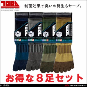 作業服  トライチ 寅壱 抗菌ソックス2足組5本指(無地) 4セット 0119-909 