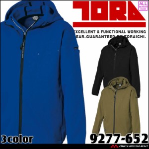 作業服 作業着 TORAICHI 寅壱 トライチ UVカット フルジップパーカー 9277-652 サイズ4L・5L 