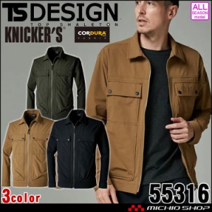 TSDESIGN TS4Dコーデュラニッカーズジャケット 55316 作業着 作業服 長袖 ブルゾン 通年 藤和 SS〜4Lサイズ 