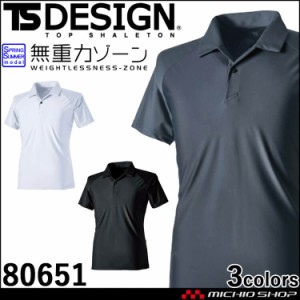 TS DESIGN 藤和 クールアイス半袖ポロシャツ 80651 作業着 接触冷感 吸汗速乾 UVカット 春夏 5L・6Lサイズ