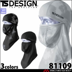 インナー TS DESIGN BALACLAVA EXライト 81109 バラクラバ 春夏 2024年春夏新作