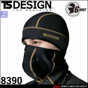 インナー TS DESIGN アイスマスク 8390 バラクラバ メッシュ仕様 