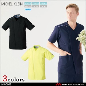 制服 医療 看護 美容 エステ クリニックMICHEL KLEIN ミッシェルクラン ユナイトファスナースクラブ 男性用 MK-0003