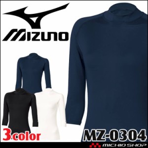 医療 介護 看護 制服 Mizuno ミズノ アンダーウエア（七分袖） 女性用  MZ-0304 ユナイト 通年インナー