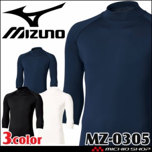 医療 介護 看護 制服 Mizuno ミズノ アンダーウエア（七分袖） 男性用  MZ-0305 ユナイト 通年インナー